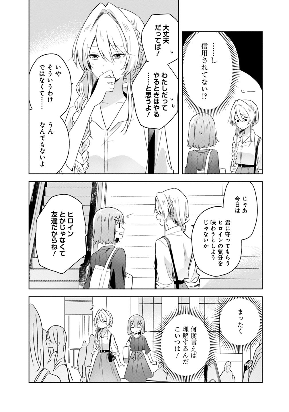 Watashi ga Koibito ni Nareru Wakenai jan, Murimuri! (Muri Ja nakatta!?) - Chapter 8 - Page 12