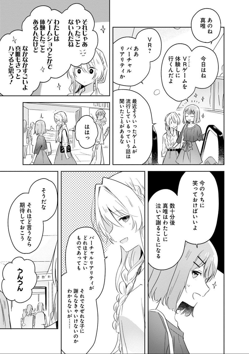 Watashi ga Koibito ni Nareru Wakenai jan, Murimuri! (Muri Ja nakatta!?) - Chapter 8 - Page 13