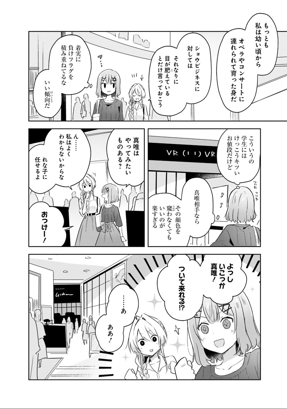 Watashi ga Koibito ni Nareru Wakenai jan, Murimuri! (Muri Ja nakatta!?) - Chapter 8 - Page 14