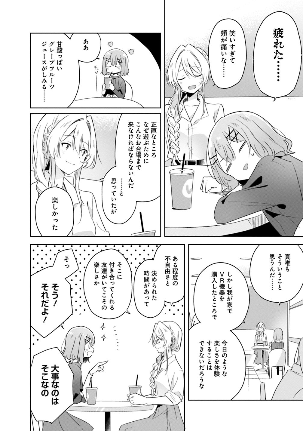 Watashi ga Koibito ni Nareru Wakenai jan, Murimuri! (Muri Ja nakatta!?) - Chapter 8 - Page 16