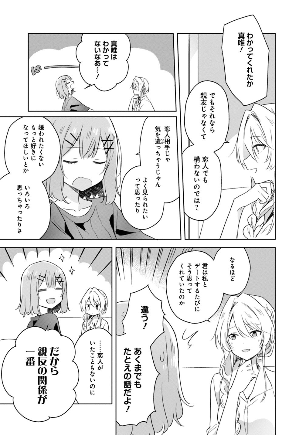 Watashi ga Koibito ni Nareru Wakenai jan, Murimuri! (Muri Ja nakatta!?) - Chapter 8 - Page 17