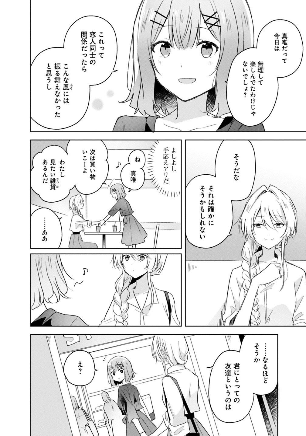 Watashi ga Koibito ni Nareru Wakenai jan, Murimuri! (Muri Ja nakatta!?) - Chapter 8 - Page 18