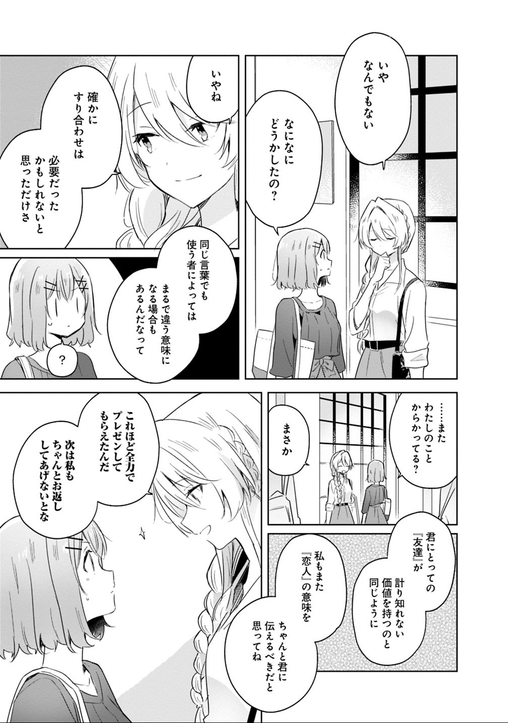 Watashi ga Koibito ni Nareru Wakenai jan, Murimuri! (Muri Ja nakatta!?) - Chapter 8 - Page 19