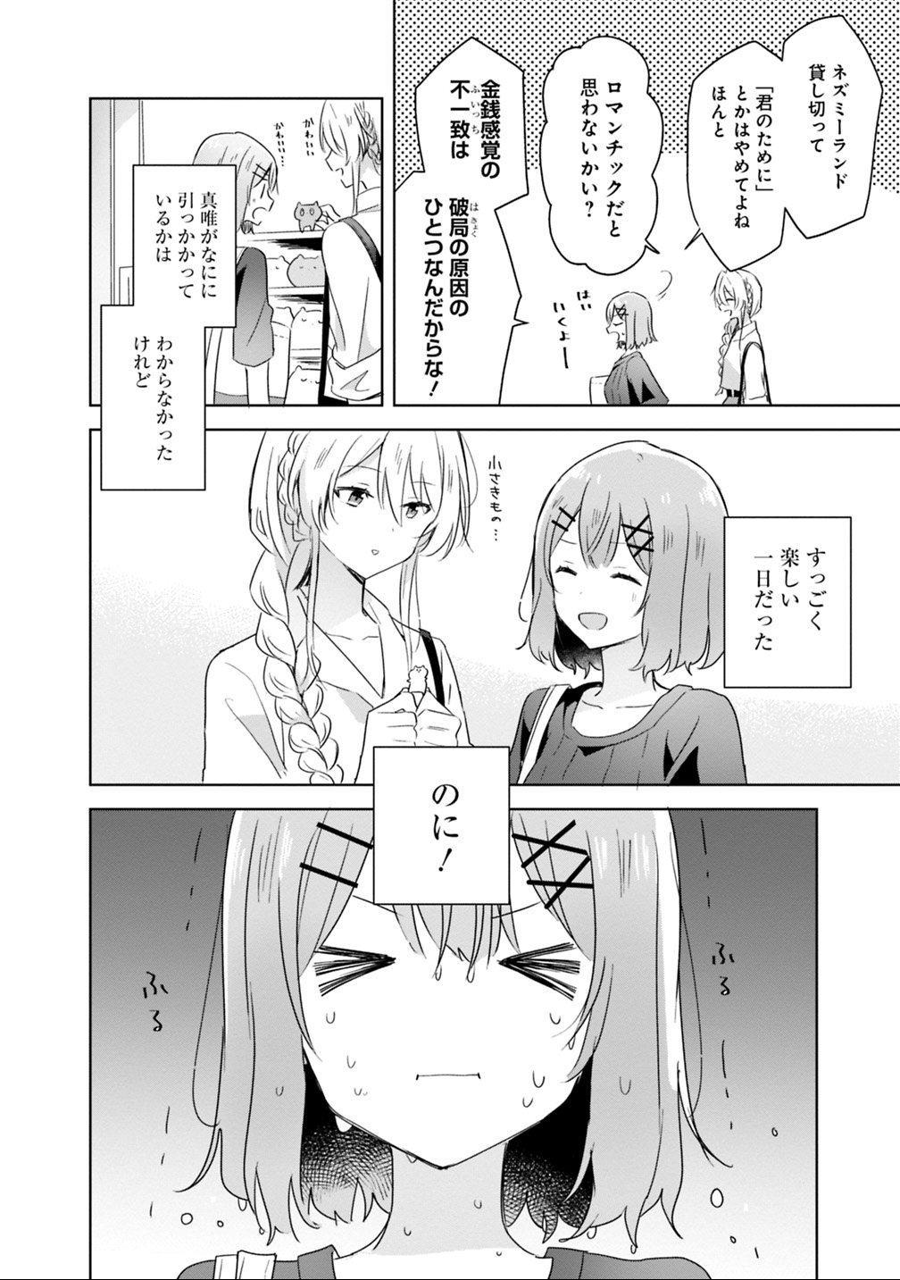 Watashi ga Koibito ni Nareru Wakenai jan, Murimuri! (Muri Ja nakatta!?) - Chapter 8 - Page 20