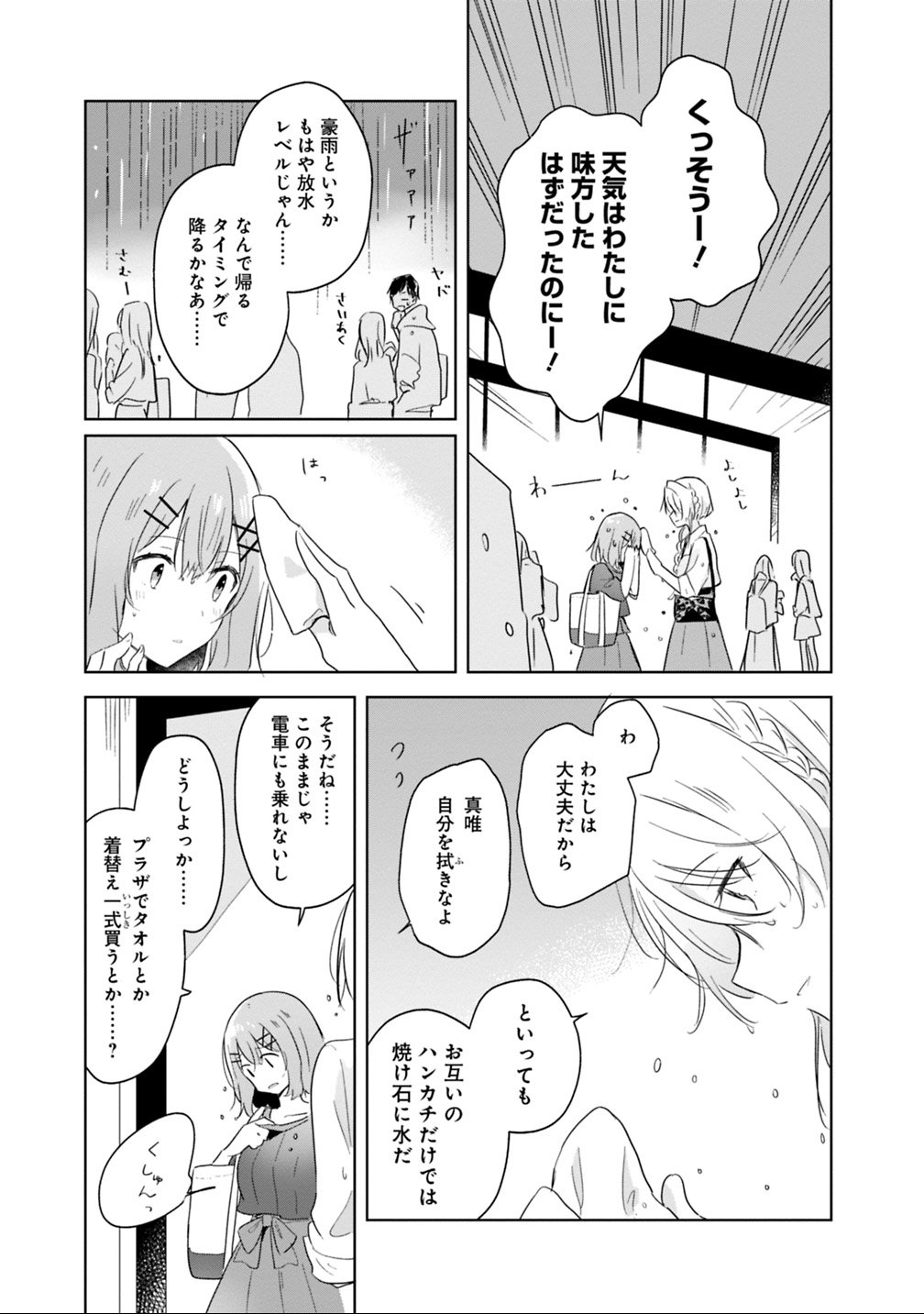 Watashi ga Koibito ni Nareru Wakenai jan, Murimuri! (Muri Ja nakatta!?) - Chapter 8 - Page 21