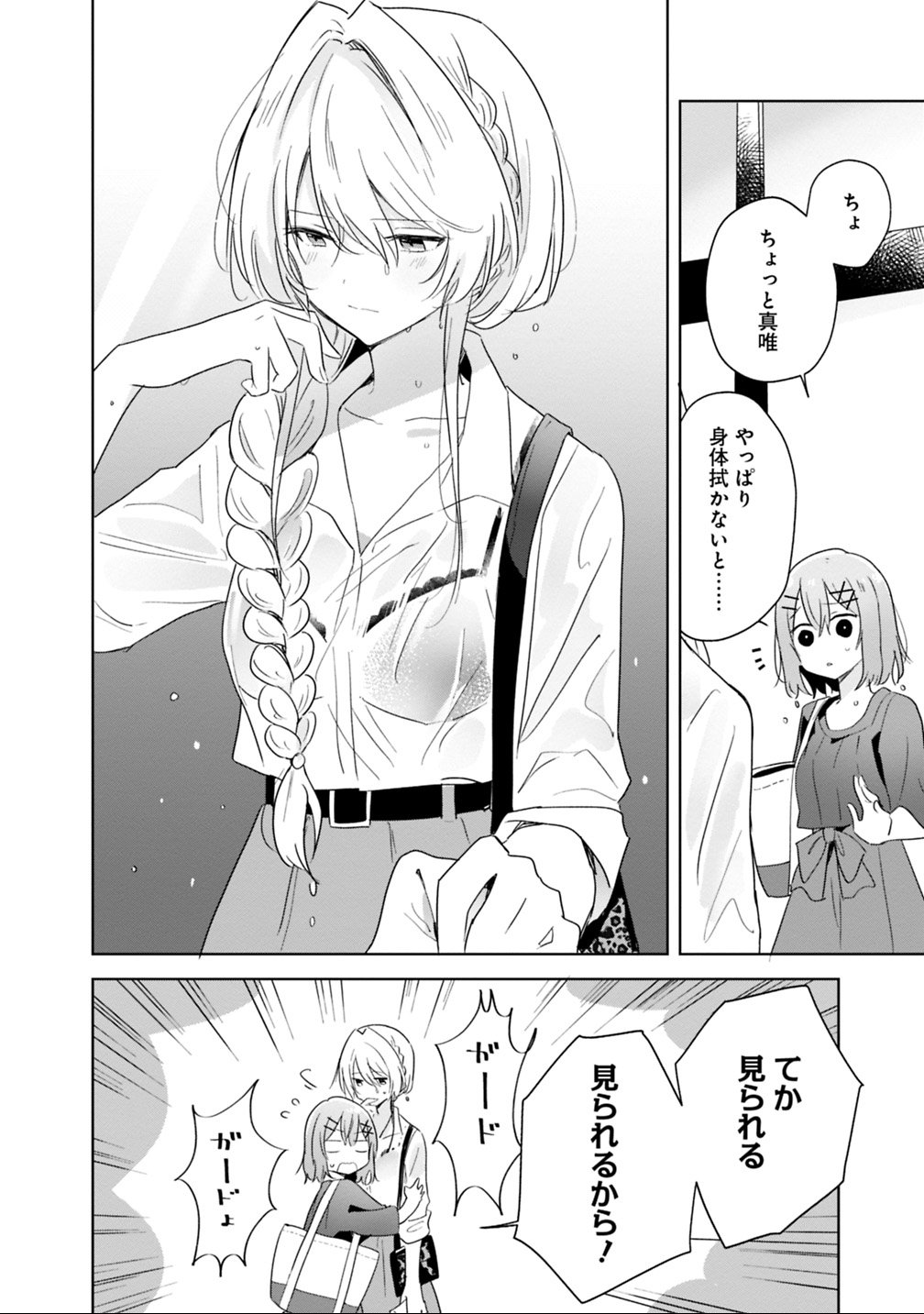 Watashi ga Koibito ni Nareru Wakenai jan, Murimuri! (Muri Ja nakatta!?) - Chapter 8 - Page 22