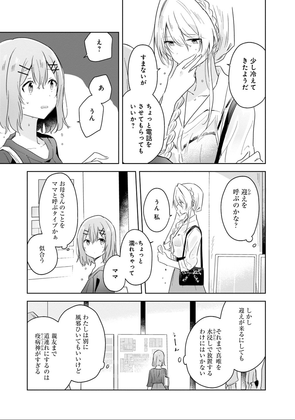 Watashi ga Koibito ni Nareru Wakenai jan, Murimuri! (Muri Ja nakatta!?) - Chapter 8 - Page 23