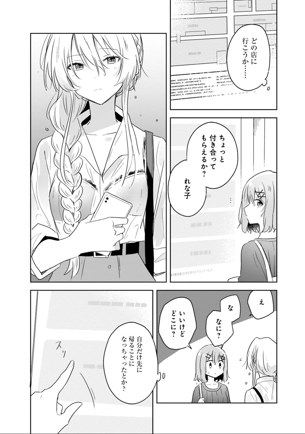 Watashi ga Koibito ni Nareru Wakenai jan, Murimuri! (Muri Ja nakatta!?) - Chapter 8 - Page 24