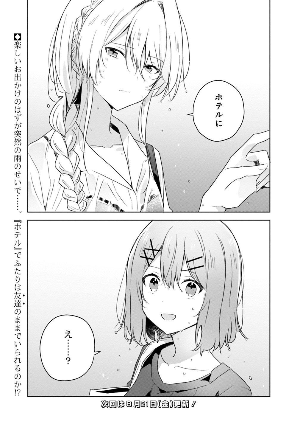 Watashi ga Koibito ni Nareru Wakenai jan, Murimuri! (Muri Ja nakatta!?) - Chapter 8 - Page 25
