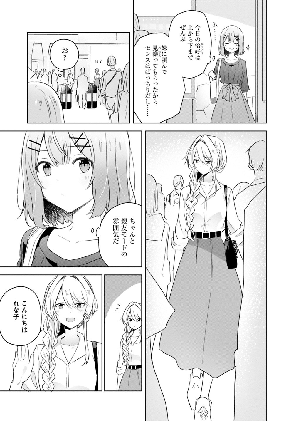 Watashi ga Koibito ni Nareru Wakenai jan, Murimuri! (Muri Ja nakatta!?) - Chapter 8 - Page 3