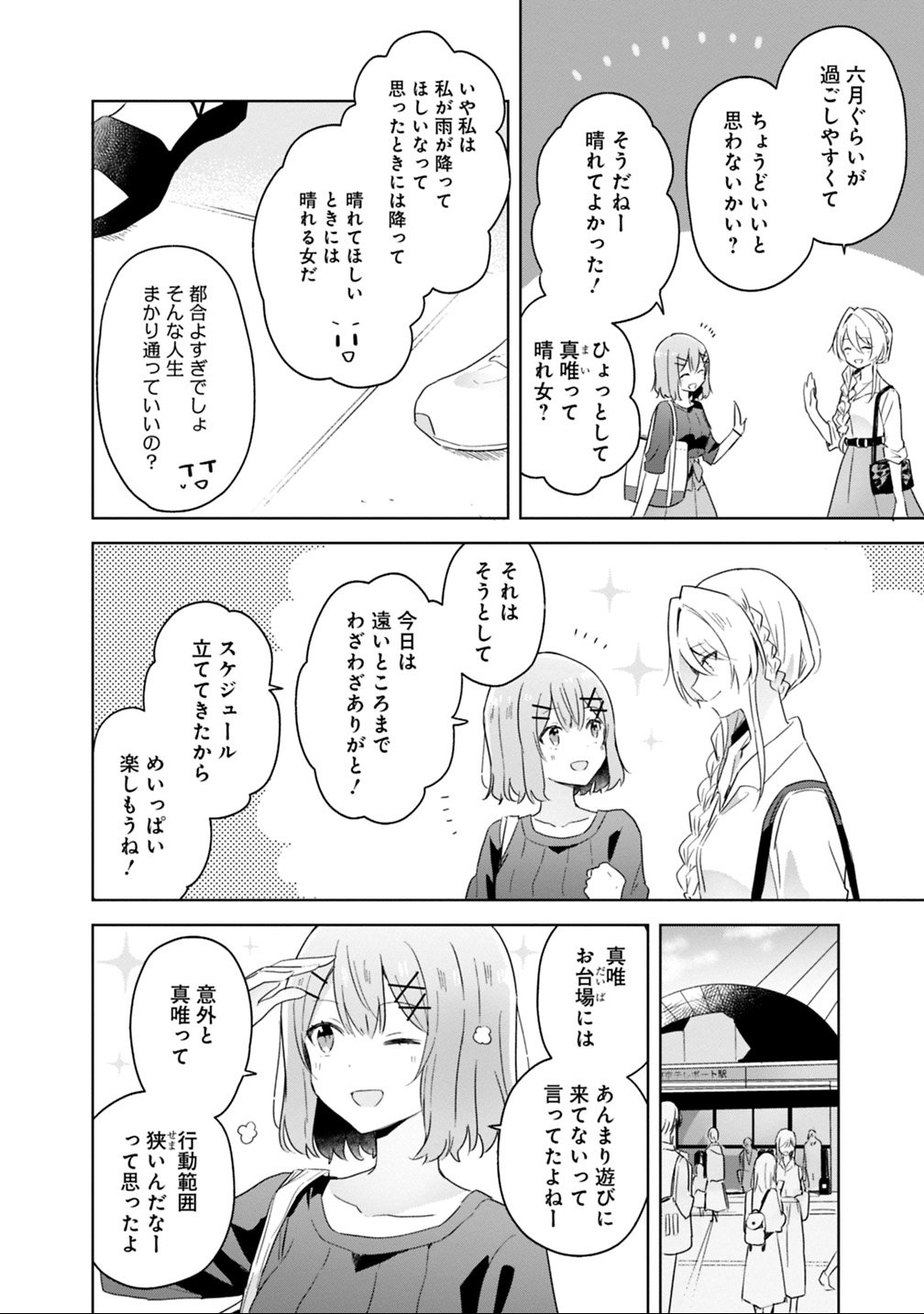 Watashi ga Koibito ni Nareru Wakenai jan, Murimuri! (Muri Ja nakatta!?) - Chapter 8 - Page 4