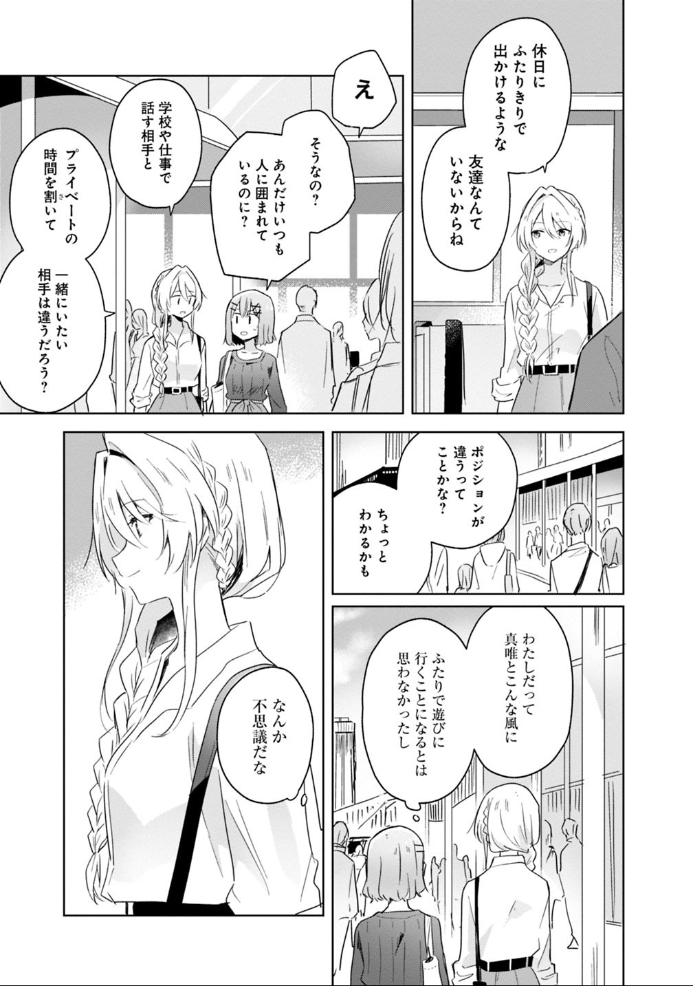 Watashi ga Koibito ni Nareru Wakenai jan, Murimuri! (Muri Ja nakatta!?) - Chapter 8 - Page 5