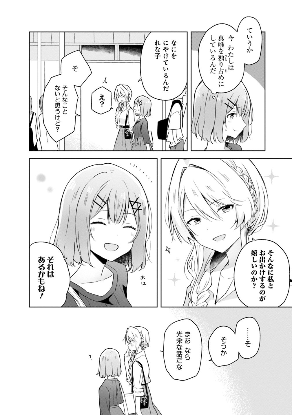 Watashi ga Koibito ni Nareru Wakenai jan, Murimuri! (Muri Ja nakatta!?) - Chapter 8 - Page 6