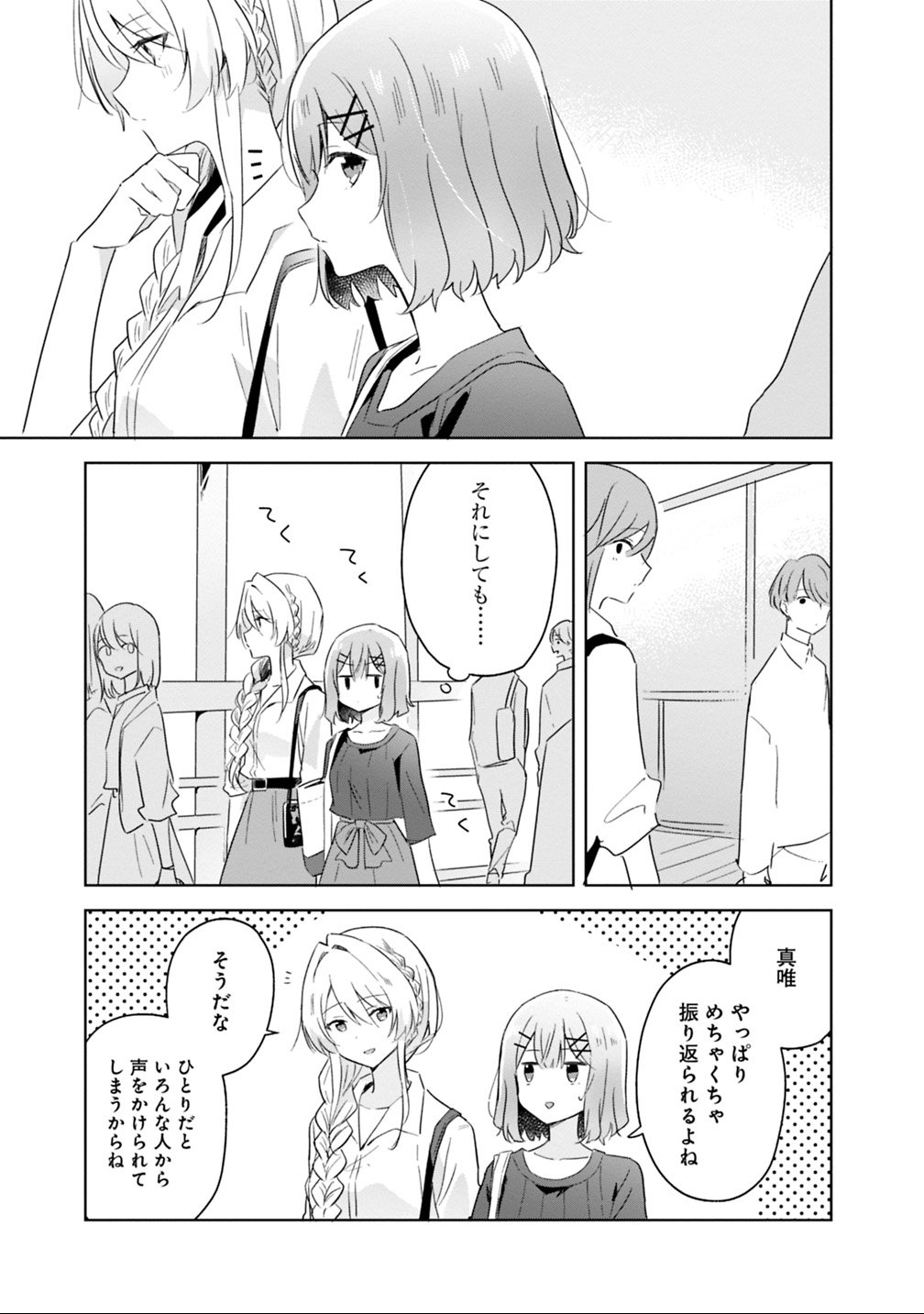Watashi ga Koibito ni Nareru Wakenai jan, Murimuri! (Muri Ja nakatta!?) - Chapter 8 - Page 7