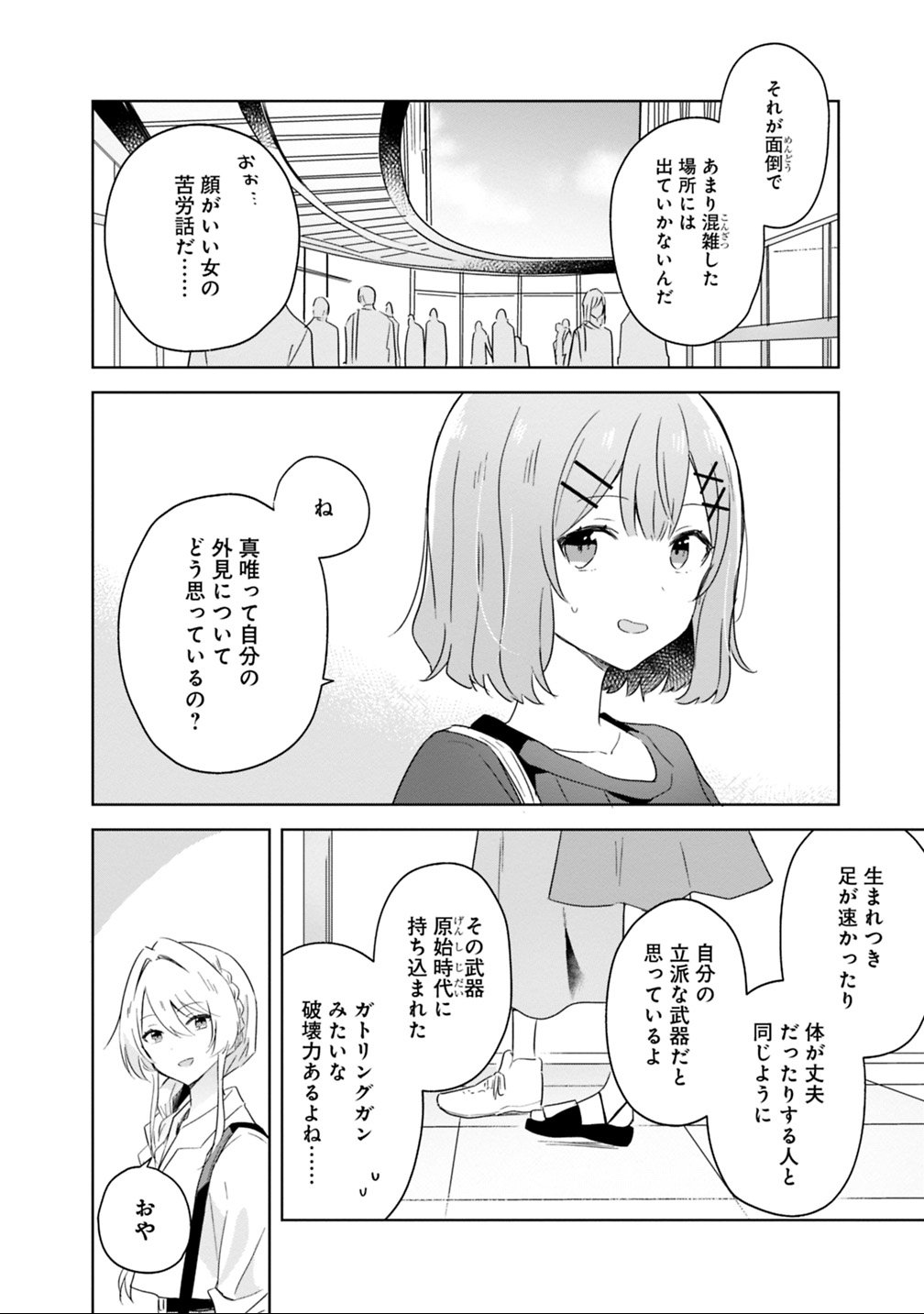 Watashi ga Koibito ni Nareru Wakenai jan, Murimuri! (Muri Ja nakatta!?) - Chapter 8 - Page 8