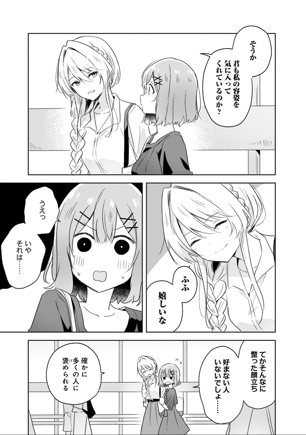 Watashi ga Koibito ni Nareru Wakenai jan, Murimuri! (Muri Ja nakatta!?) - Chapter 8 - Page 9