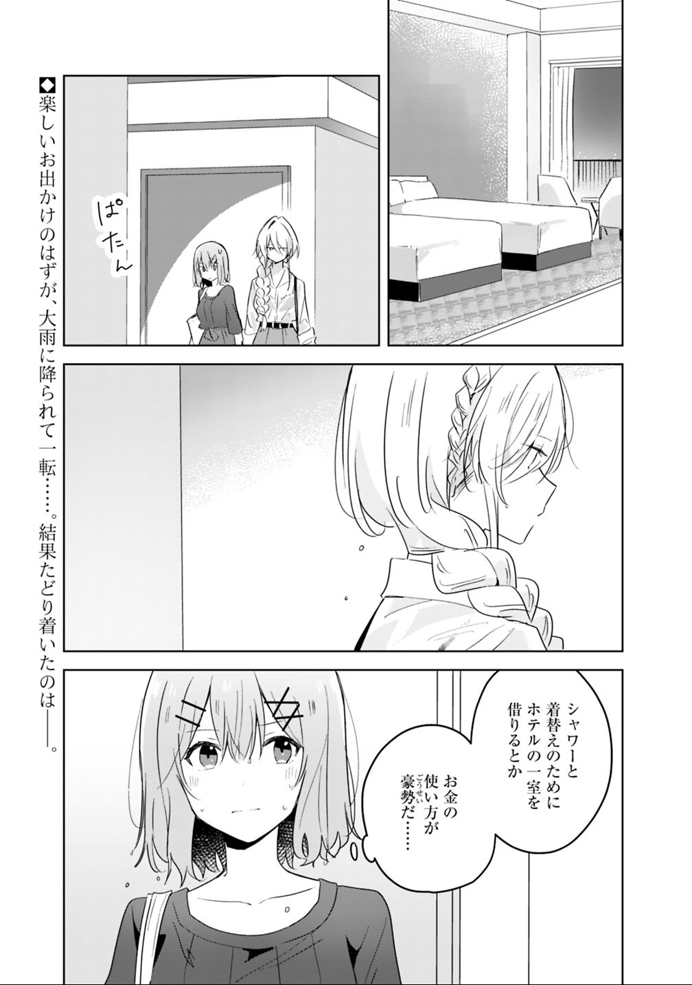 Watashi ga Koibito ni Nareru Wakenai jan, Murimuri! (Muri Ja nakatta!?) - Chapter 9.1 - Page 1