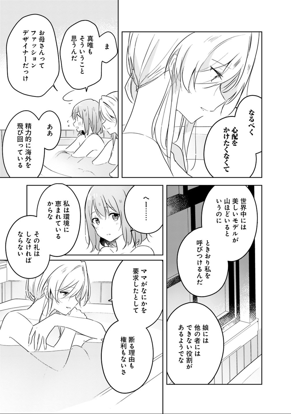 Watashi ga Koibito ni Nareru Wakenai jan, Murimuri! (Muri Ja nakatta!?) - Chapter 9.1 - Page 11