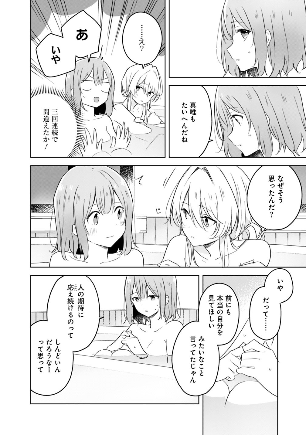 Watashi ga Koibito ni Nareru Wakenai jan, Murimuri! (Muri Ja nakatta!?) - Chapter 9.1 - Page 12