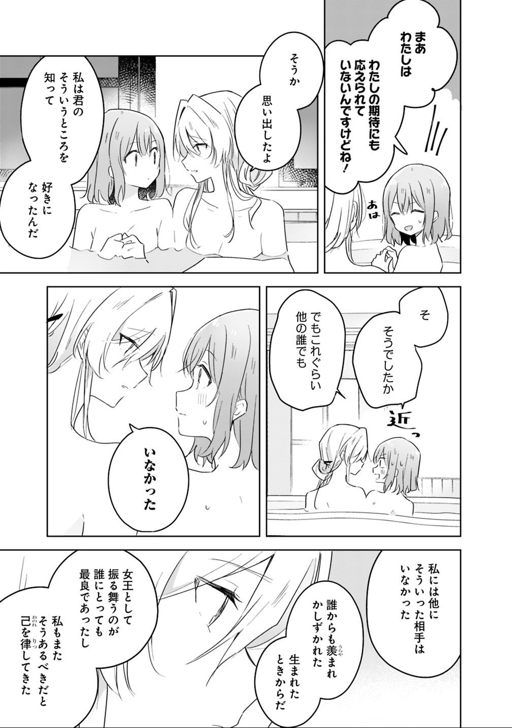 Watashi ga Koibito ni Nareru Wakenai jan, Murimuri! (Muri Ja nakatta!?) - Chapter 9.1 - Page 13