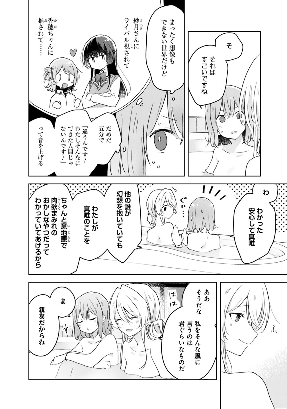 Watashi ga Koibito ni Nareru Wakenai jan, Murimuri! (Muri Ja nakatta!?) - Chapter 9.1 - Page 14