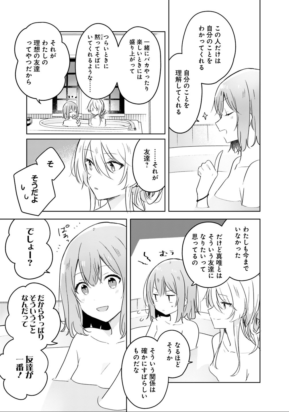 Watashi ga Koibito ni Nareru Wakenai jan, Murimuri! (Muri Ja nakatta!?) - Chapter 9.1 - Page 15