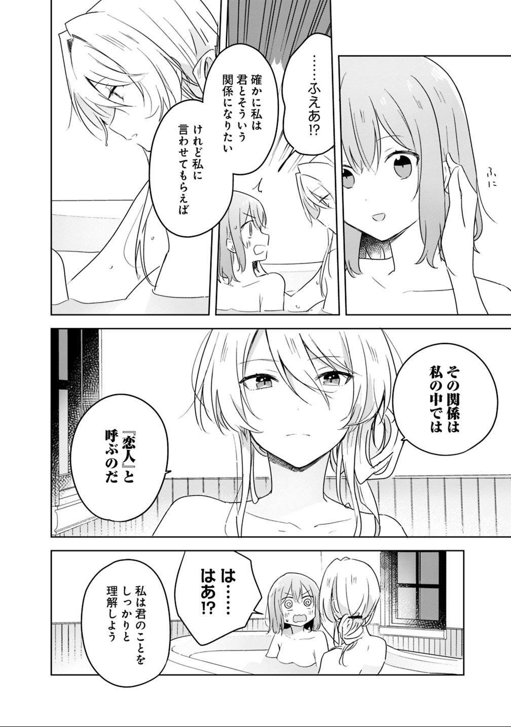 Watashi ga Koibito ni Nareru Wakenai jan, Murimuri! (Muri Ja nakatta!?) - Chapter 9.1 - Page 16