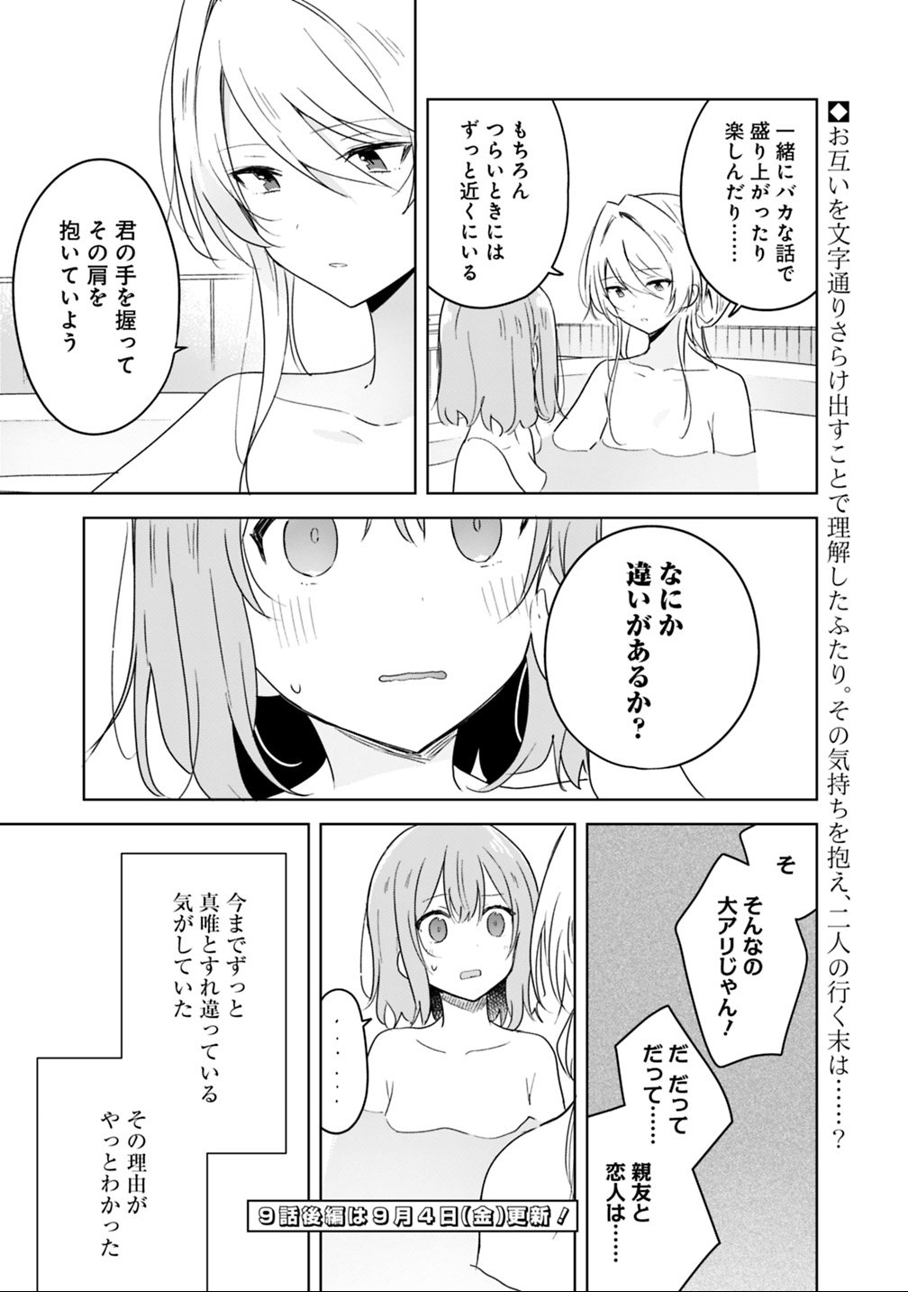 Watashi ga Koibito ni Nareru Wakenai jan, Murimuri! (Muri Ja nakatta!?) - Chapter 9.1 - Page 17