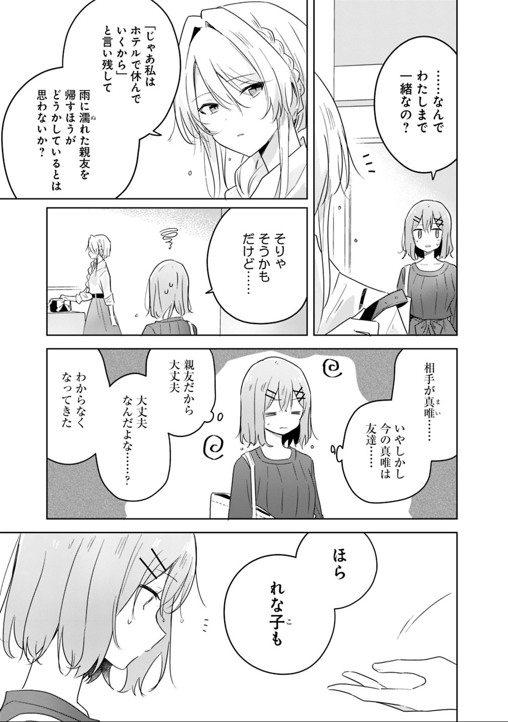 Watashi ga Koibito ni Nareru Wakenai jan, Murimuri! (Muri Ja nakatta!?) - Chapter 9.1 - Page 3