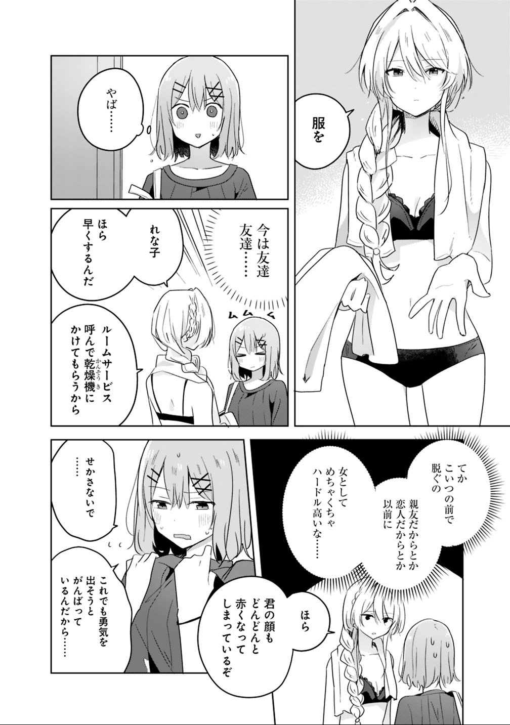 Watashi ga Koibito ni Nareru Wakenai jan, Murimuri! (Muri Ja nakatta!?) - Chapter 9.1 - Page 4