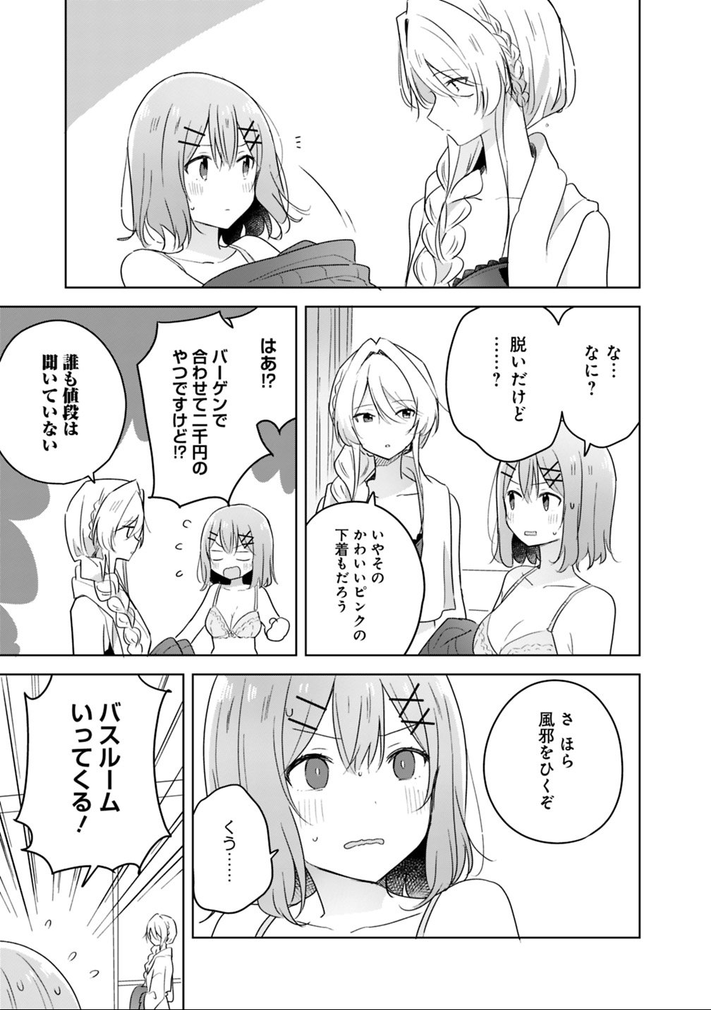 Watashi ga Koibito ni Nareru Wakenai jan, Murimuri! (Muri Ja nakatta!?) - Chapter 9.1 - Page 5