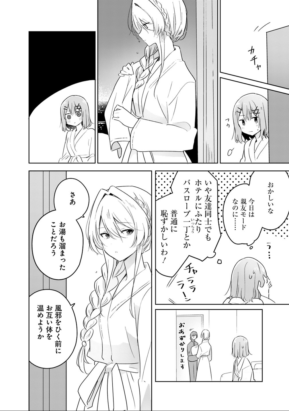 Watashi ga Koibito ni Nareru Wakenai jan, Murimuri! (Muri Ja nakatta!?) - Chapter 9.1 - Page 6