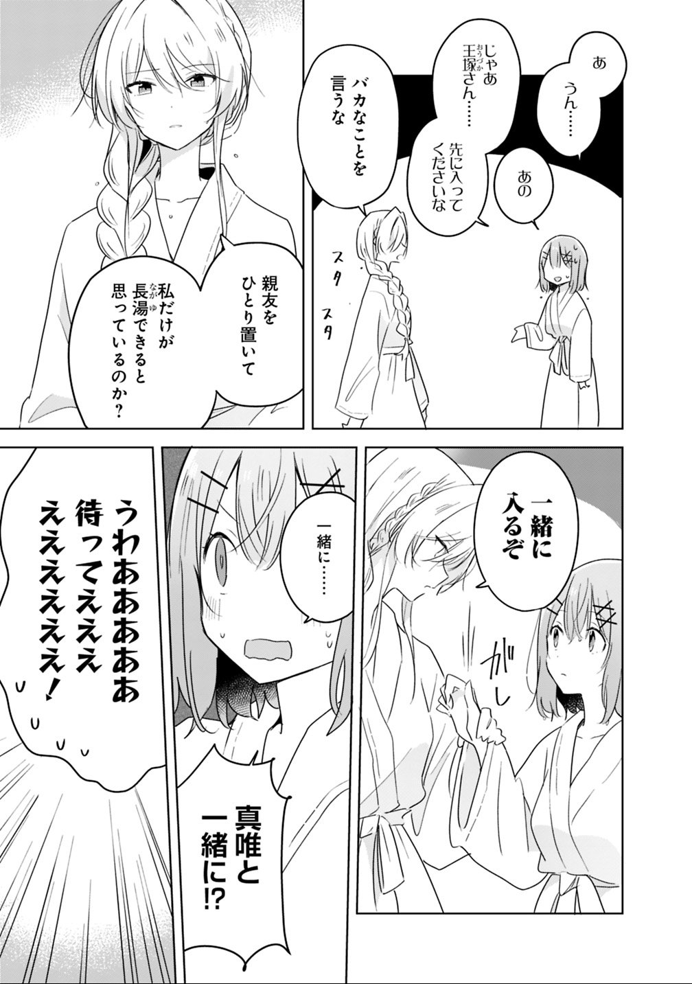 Watashi ga Koibito ni Nareru Wakenai jan, Murimuri! (Muri Ja nakatta!?) - Chapter 9.1 - Page 7