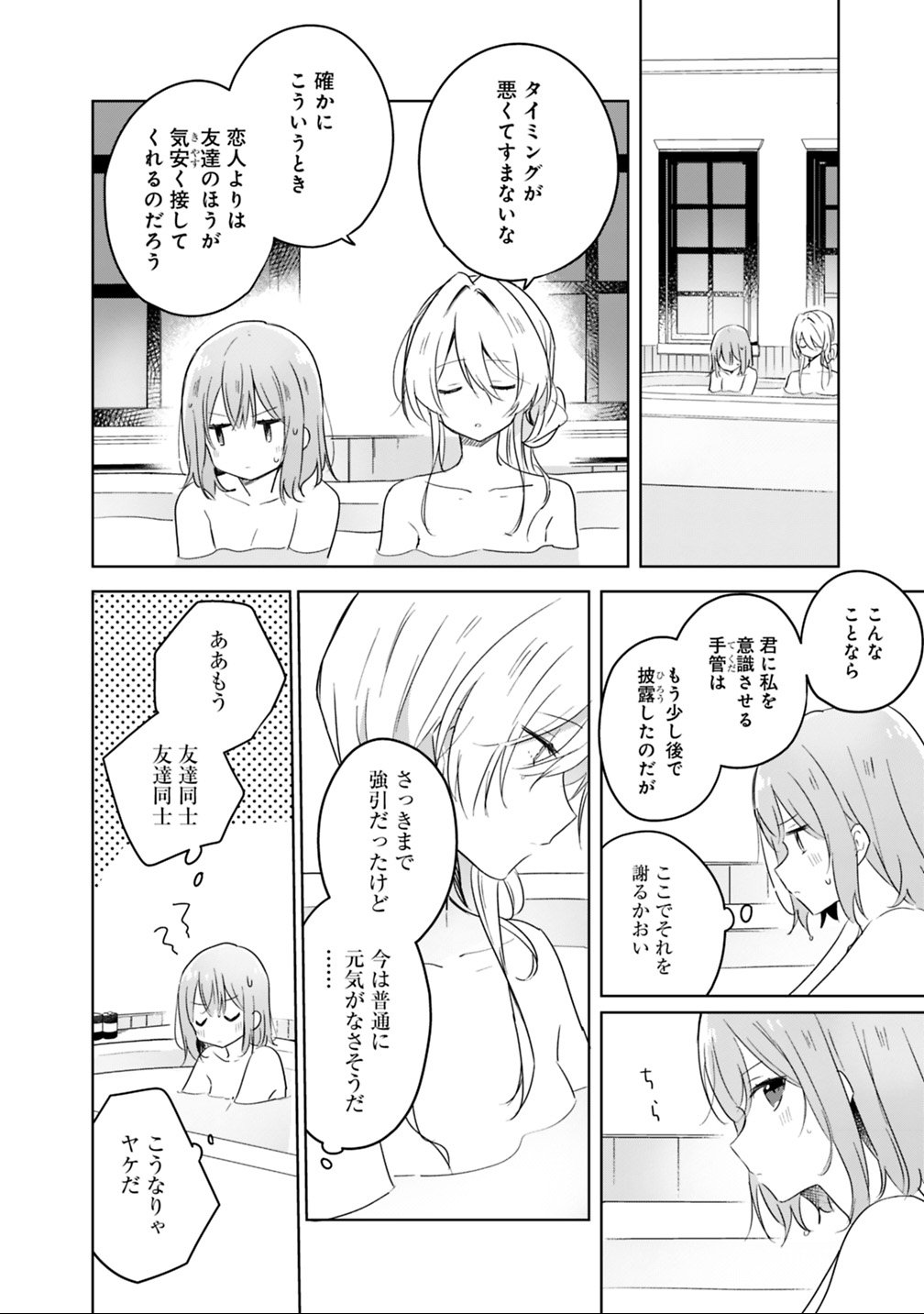 Watashi ga Koibito ni Nareru Wakenai jan, Murimuri! (Muri Ja nakatta!?) - Chapter 9.1 - Page 8