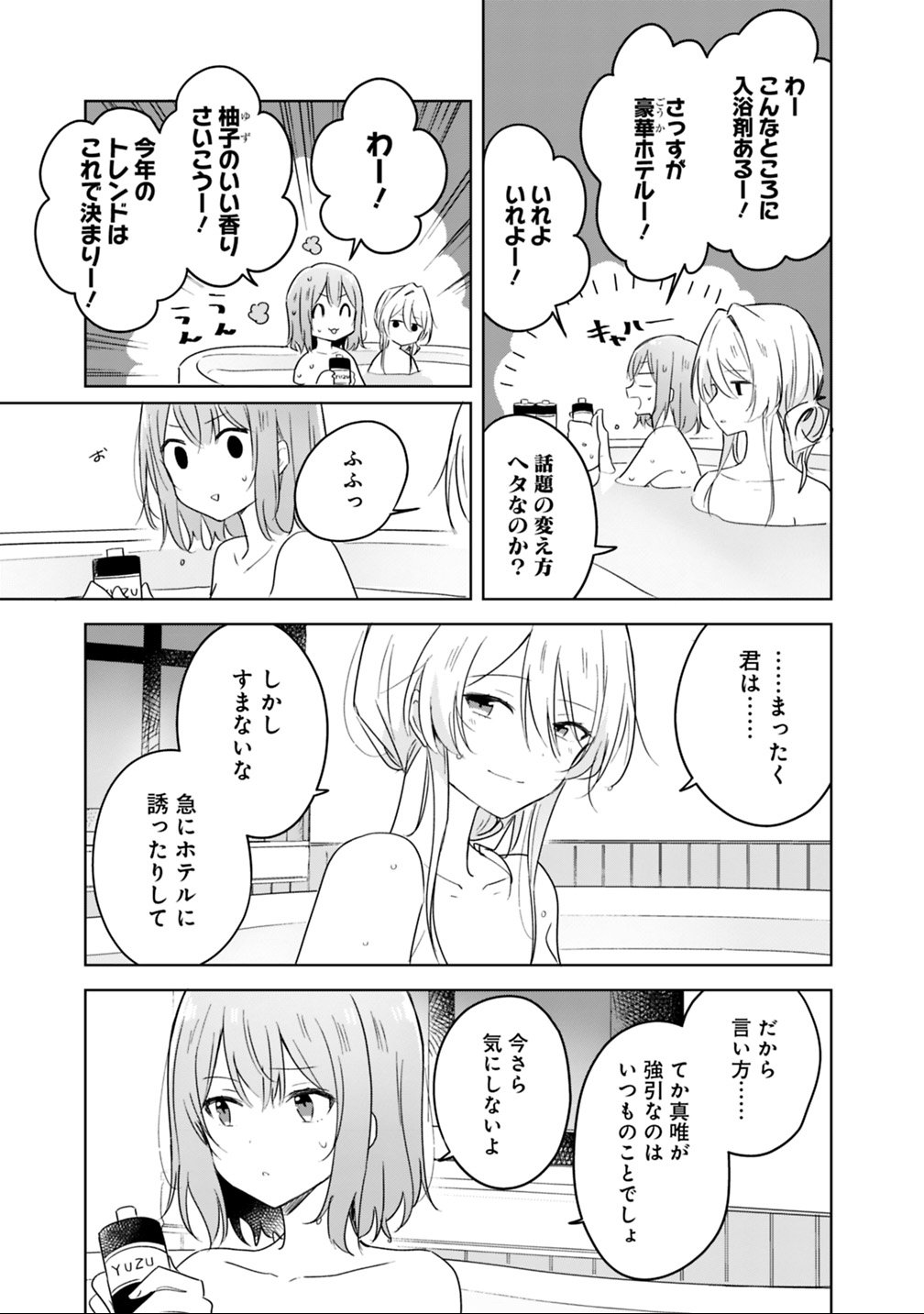 Watashi ga Koibito ni Nareru Wakenai jan, Murimuri! (Muri Ja nakatta!?) - Chapter 9.1 - Page 9