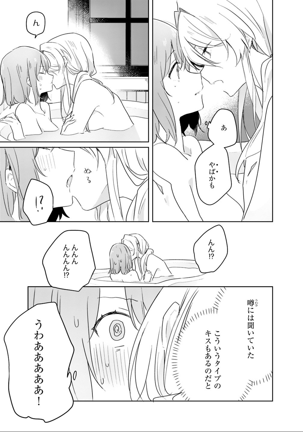 Watashi ga Koibito ni Nareru Wakenai jan, Murimuri! (Muri Ja nakatta!?) - Chapter 9.2 - Page 10