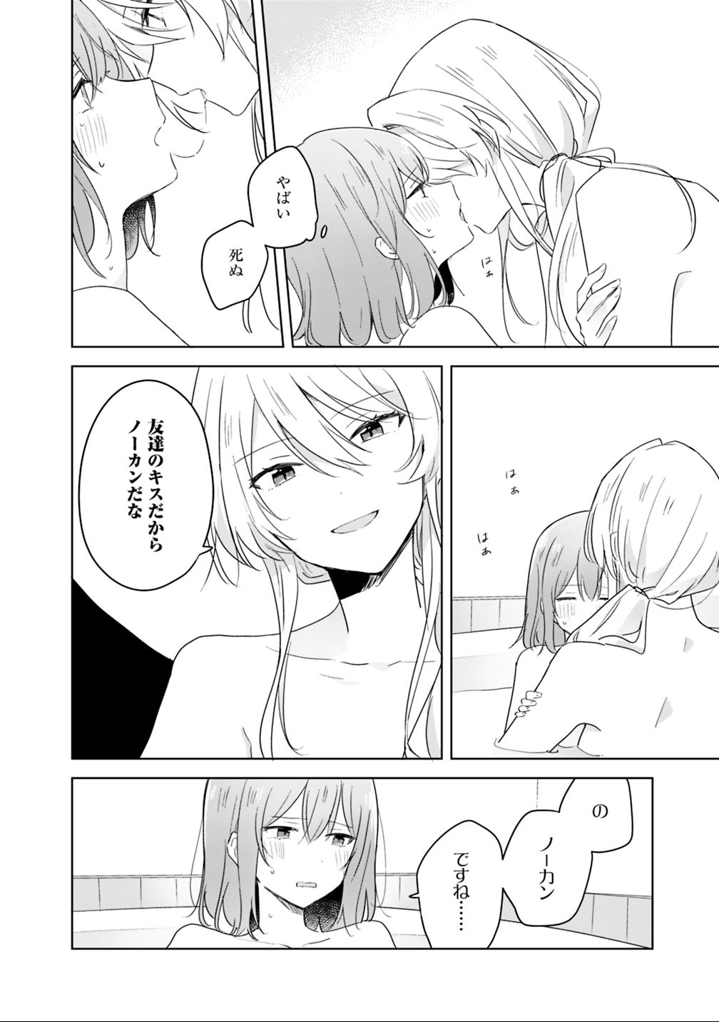 Watashi ga Koibito ni Nareru Wakenai jan, Murimuri! (Muri Ja nakatta!?) - Chapter 9.2 - Page 11