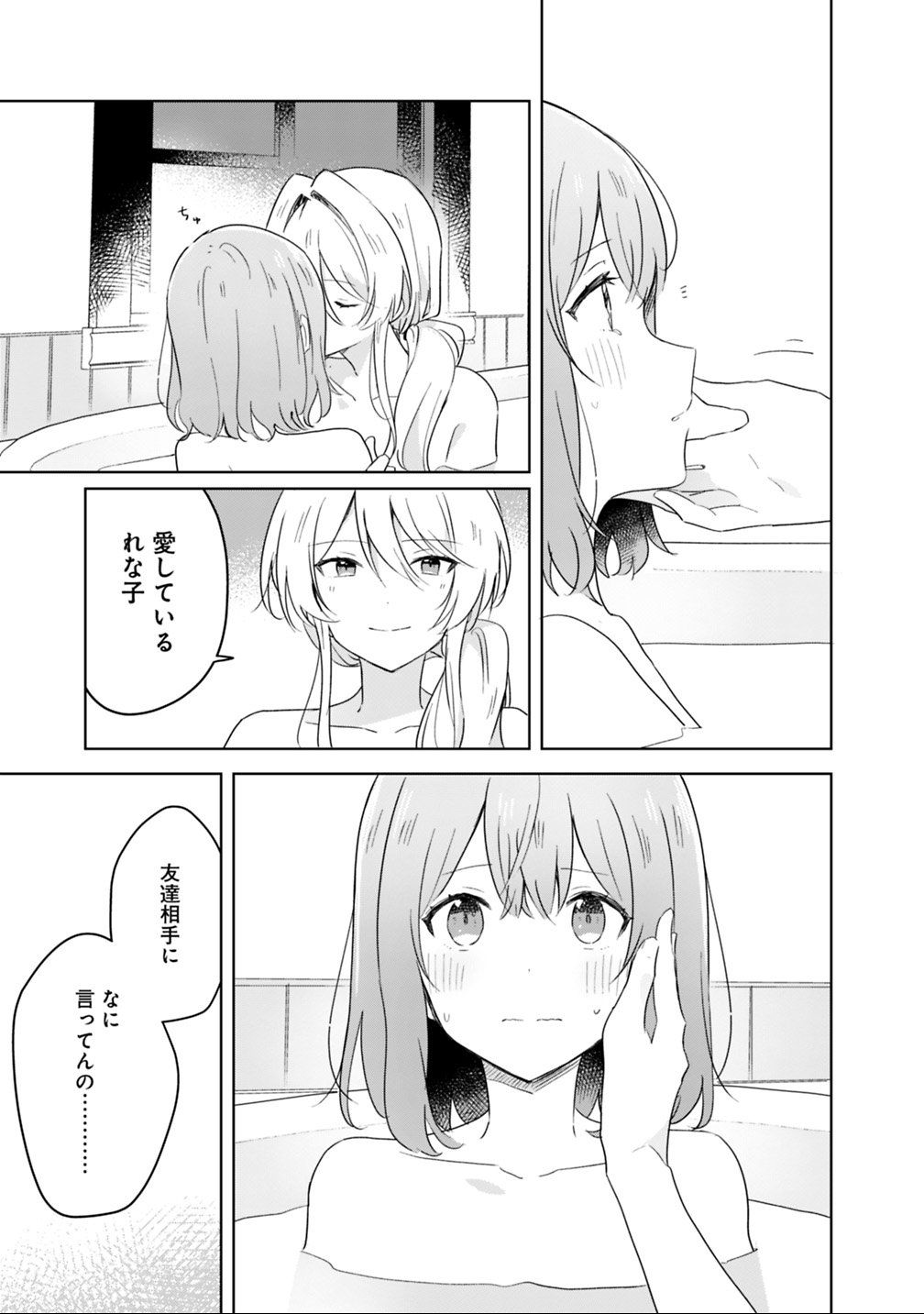 Watashi ga Koibito ni Nareru Wakenai jan, Murimuri! (Muri Ja nakatta!?) - Chapter 9.2 - Page 12
