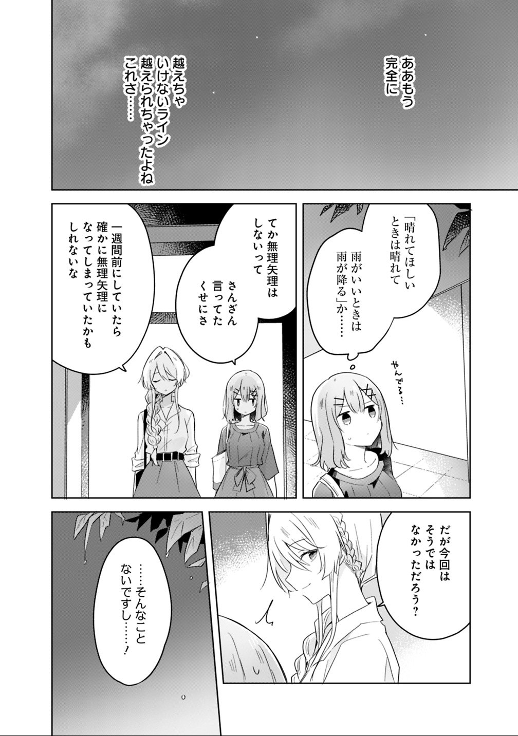 Watashi ga Koibito ni Nareru Wakenai jan, Murimuri! (Muri Ja nakatta!?) - Chapter 9.2 - Page 13