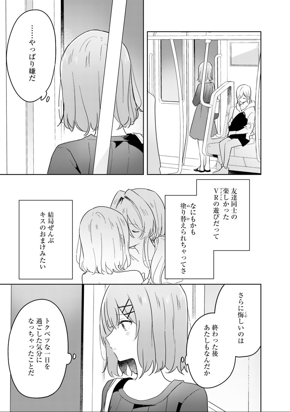 Watashi ga Koibito ni Nareru Wakenai jan, Murimuri! (Muri Ja nakatta!?) - Chapter 9.2 - Page 14