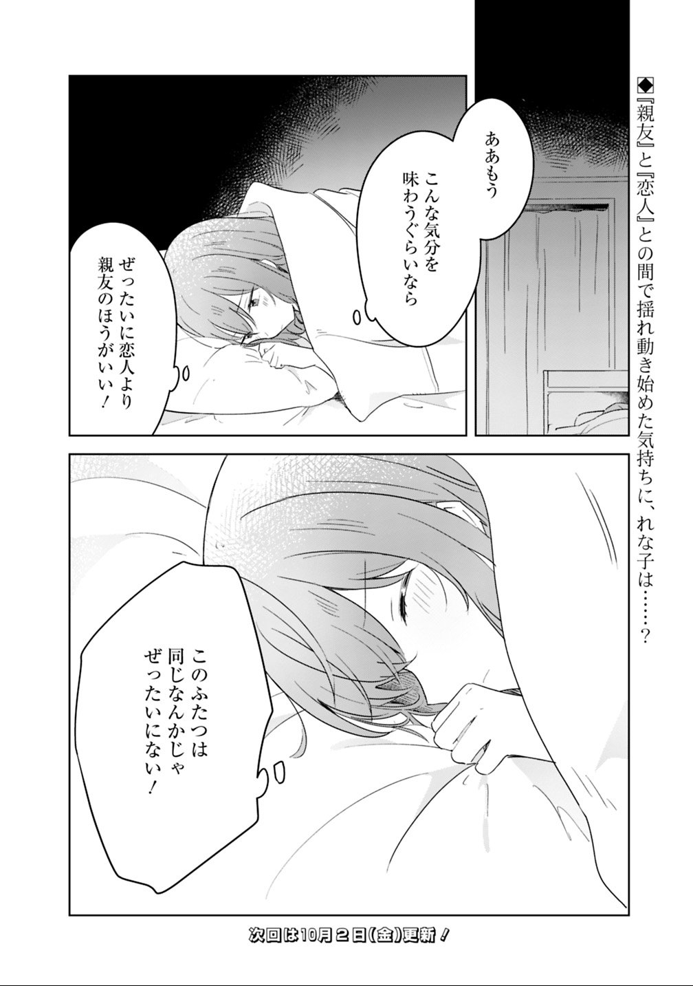 Watashi ga Koibito ni Nareru Wakenai jan, Murimuri! (Muri Ja nakatta!?) - Chapter 9.2 - Page 15