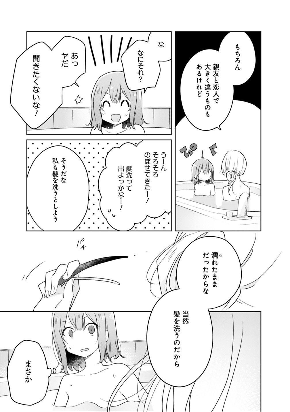 Watashi ga Koibito ni Nareru Wakenai jan, Murimuri! (Muri Ja nakatta!?) - Chapter 9.2 - Page 2