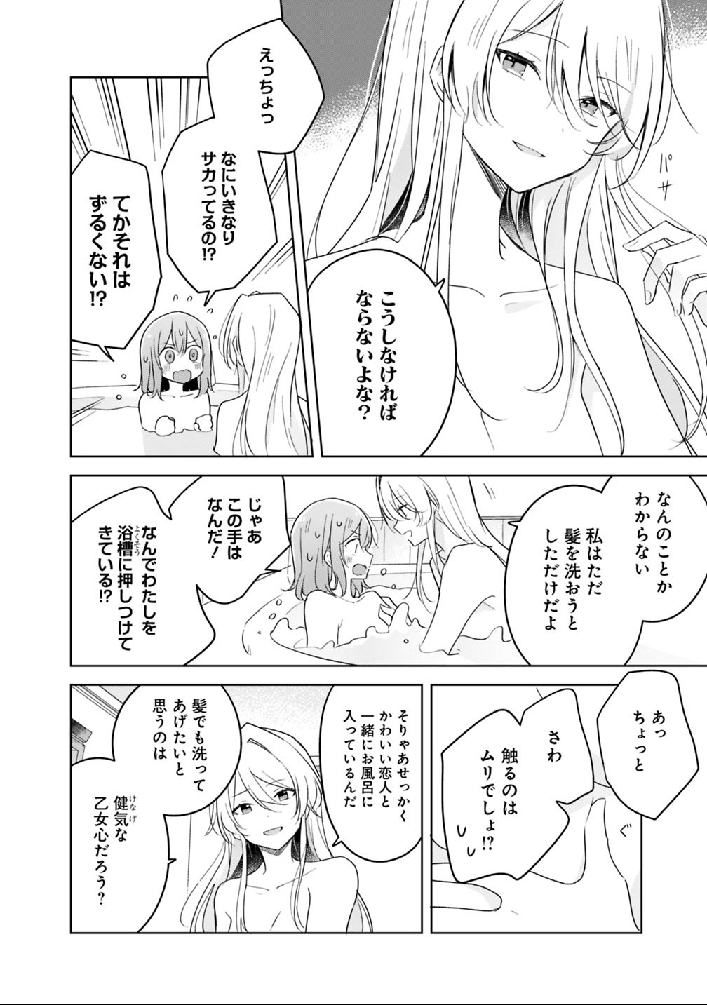 Watashi ga Koibito ni Nareru Wakenai jan, Murimuri! (Muri Ja nakatta!?) - Chapter 9.2 - Page 3