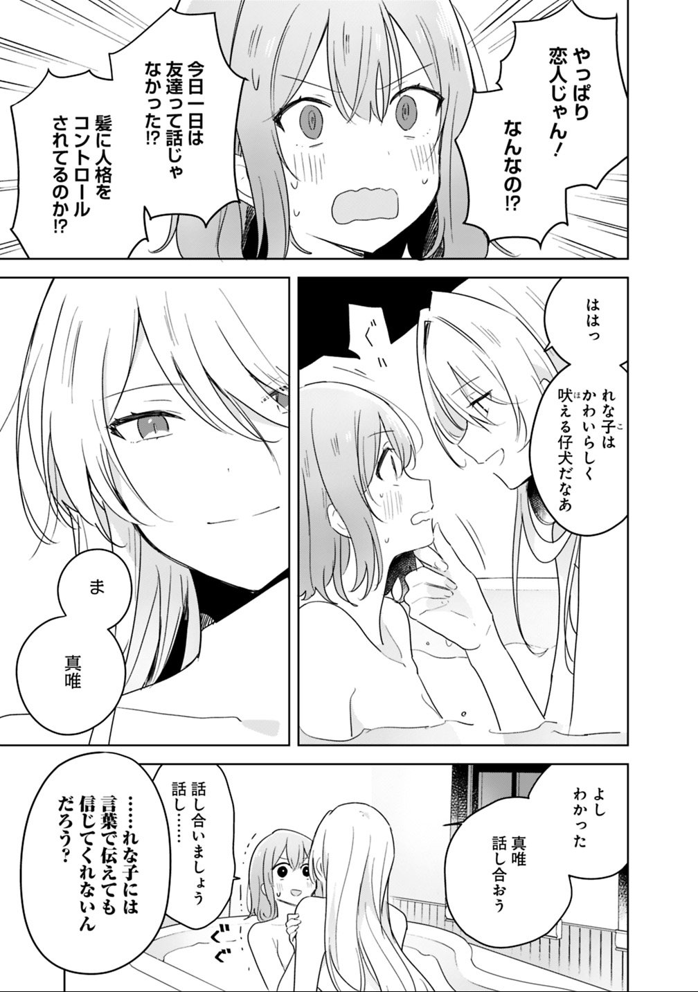Watashi ga Koibito ni Nareru Wakenai jan, Murimuri! (Muri Ja nakatta!?) - Chapter 9.2 - Page 4