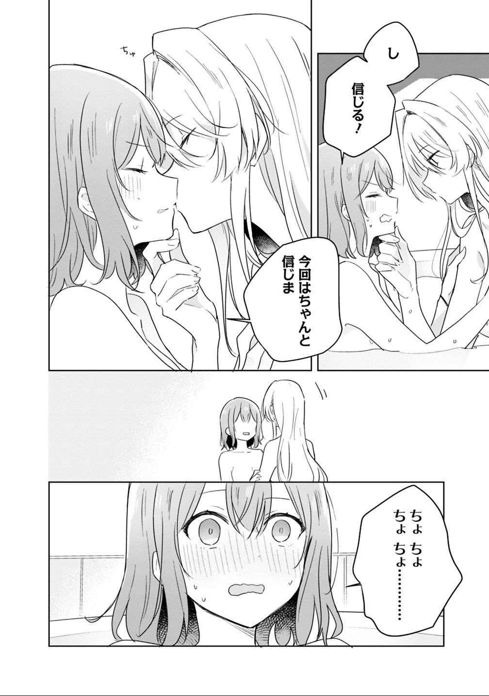 Watashi ga Koibito ni Nareru Wakenai jan, Murimuri! (Muri Ja nakatta!?) - Chapter 9.2 - Page 5