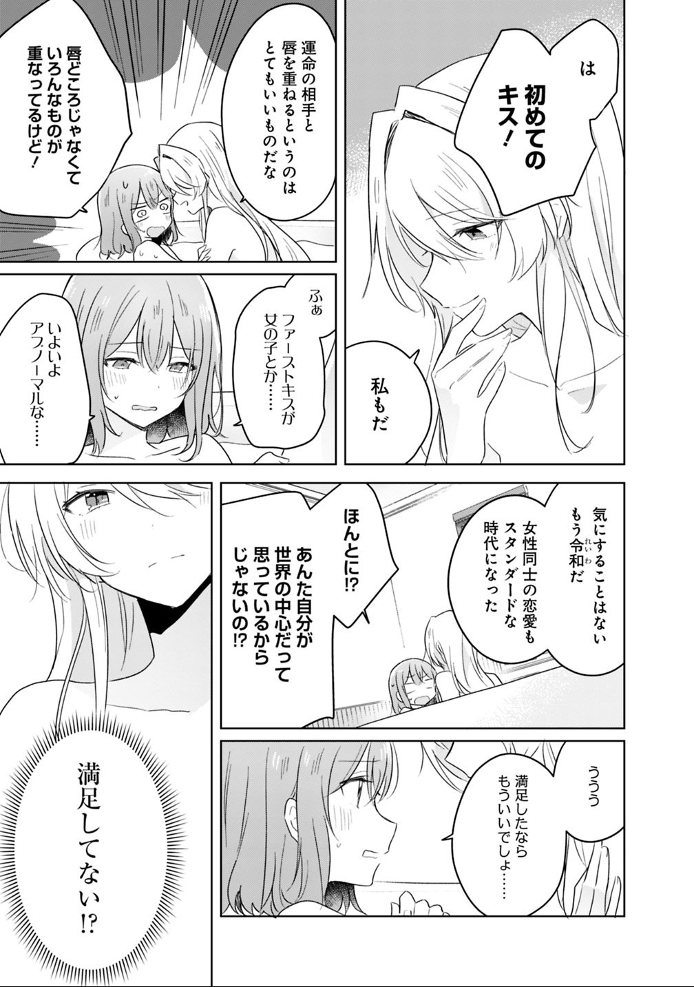 Watashi ga Koibito ni Nareru Wakenai jan, Murimuri! (Muri Ja nakatta!?) - Chapter 9.2 - Page 6