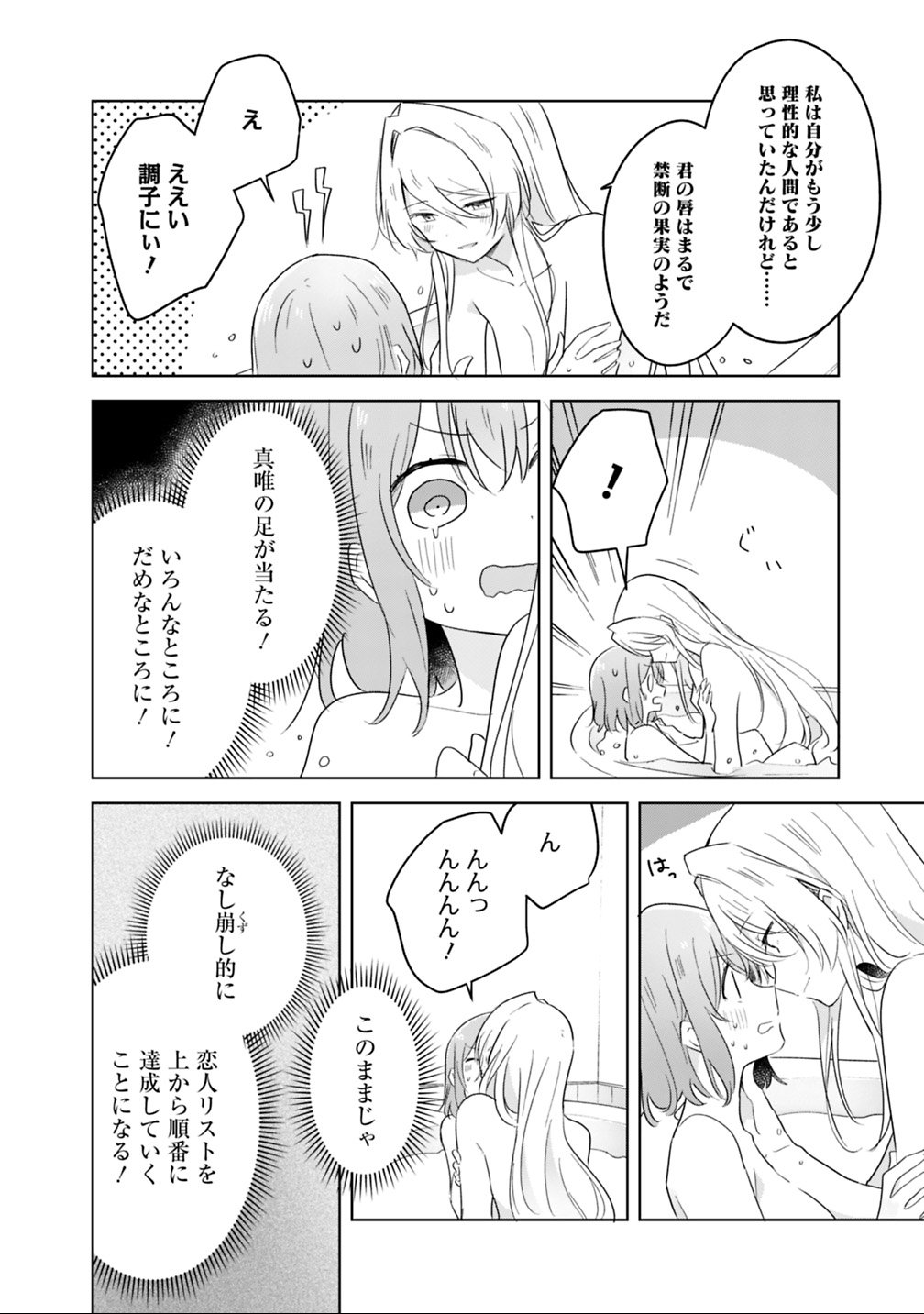 Watashi ga Koibito ni Nareru Wakenai jan, Murimuri! (Muri Ja nakatta!?) - Chapter 9.2 - Page 7