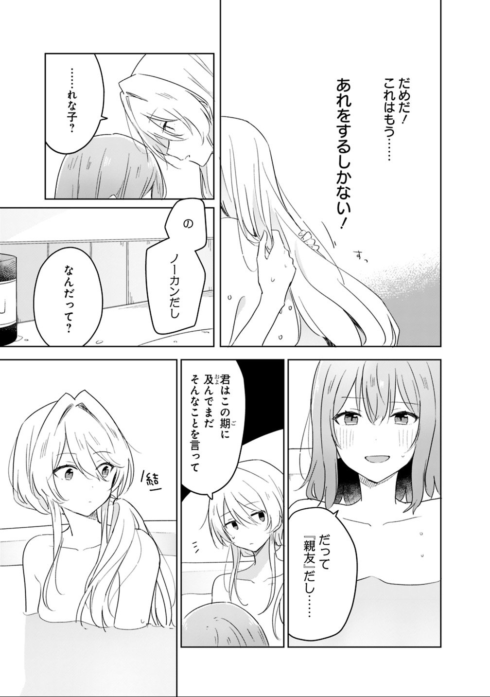 Watashi ga Koibito ni Nareru Wakenai jan, Murimuri! (Muri Ja nakatta!?) - Chapter 9.2 - Page 8