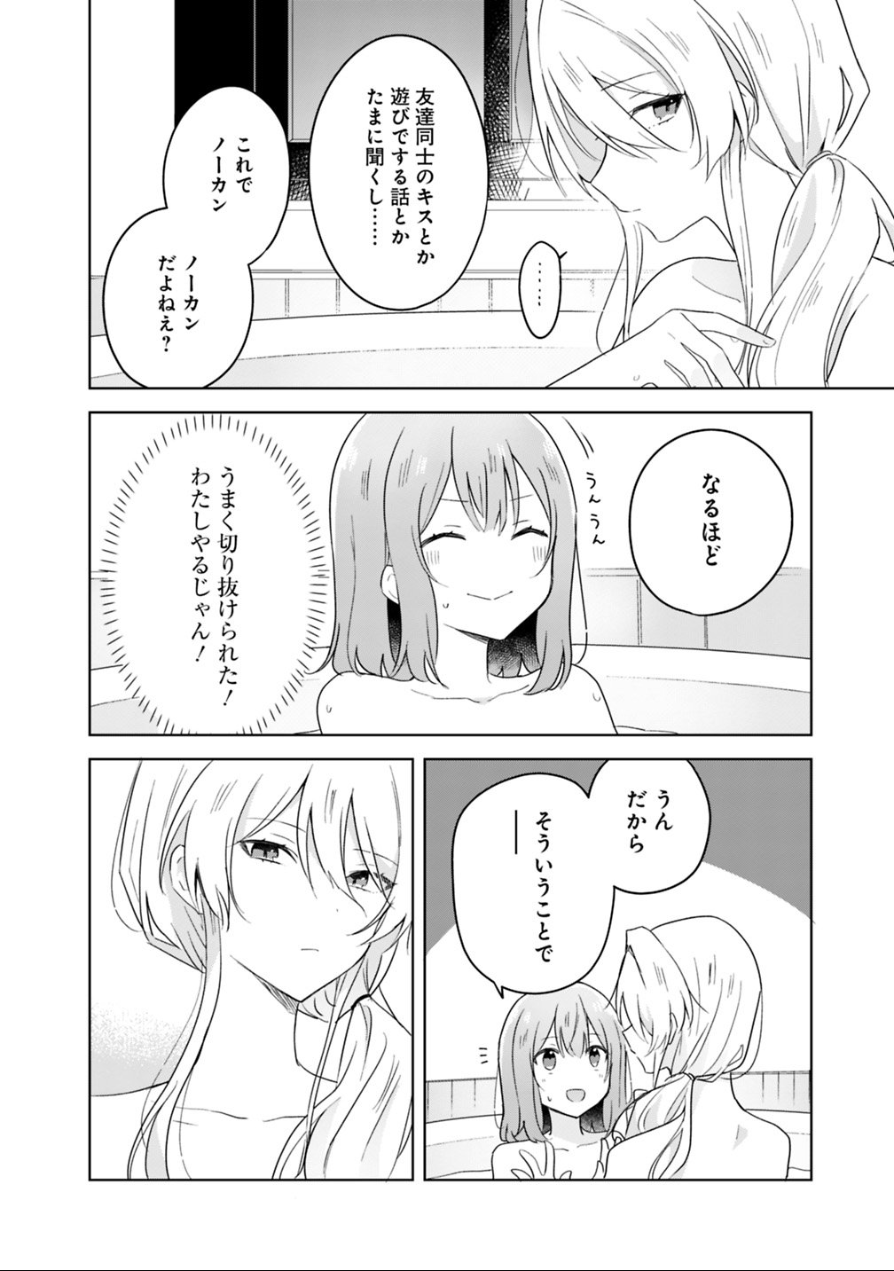 Watashi ga Koibito ni Nareru Wakenai jan, Murimuri! (Muri Ja nakatta!?) - Chapter 9.2 - Page 9