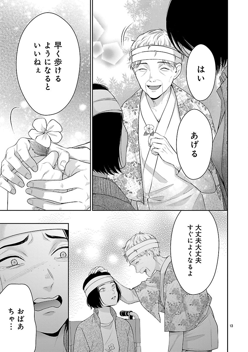 Watashi ga Tsumi wo Okasu Riyuu - Chapter 6.2 - Page 1